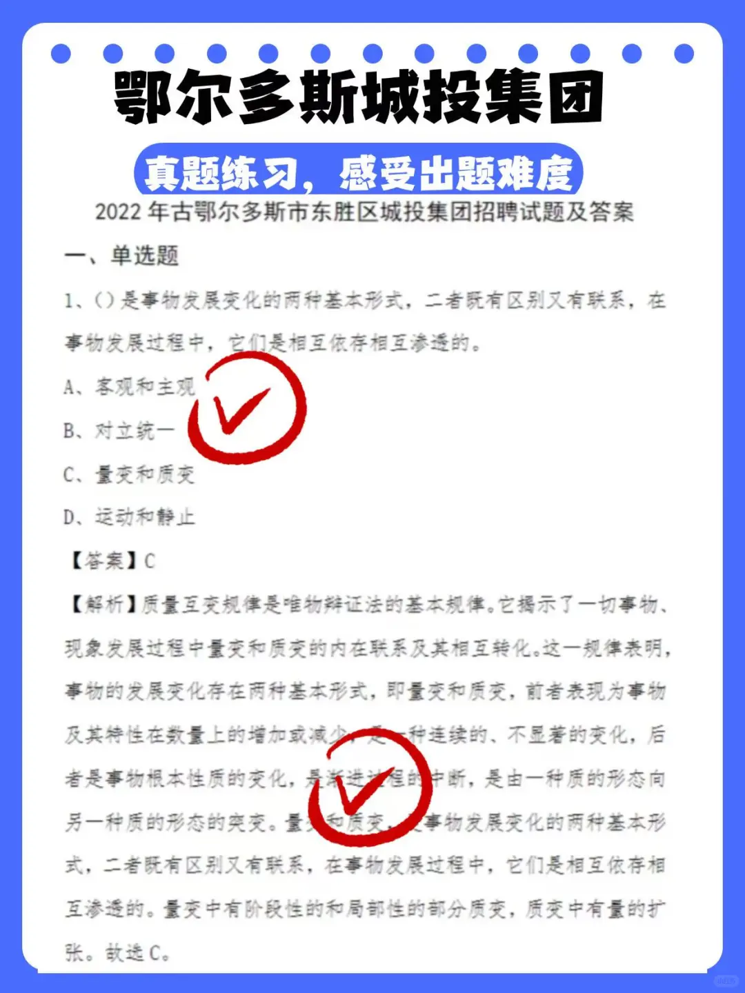 鄂尔多斯城投招92人！这些笔试资料背完稳过