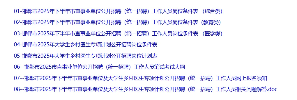 邯郸事业单位招聘228人！专科可报！