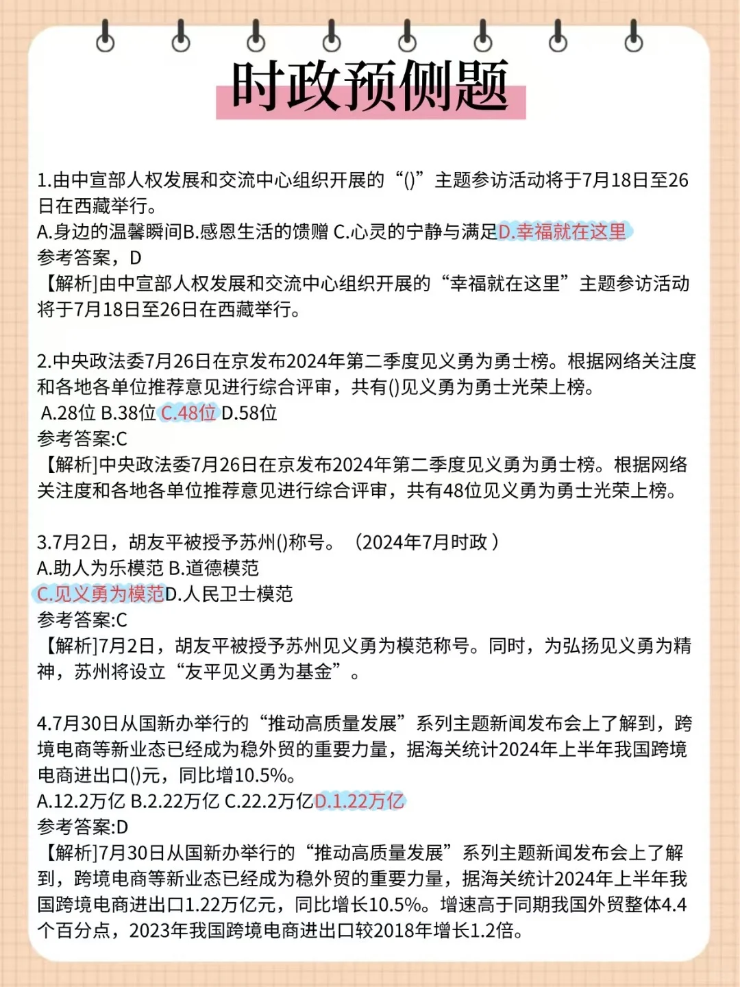 🔥25社区招聘，7天背完，保底85分
