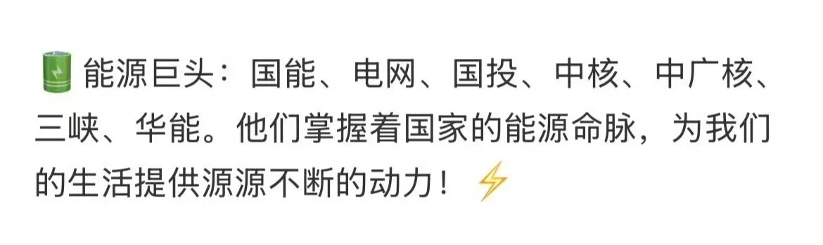 🔥一张图带你秒懂真正的央国企排行榜！