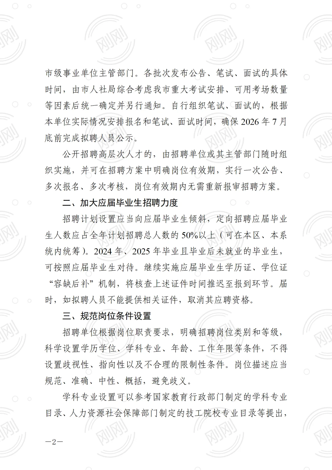 组织部发话，天津省考时间真定了，依旧提前