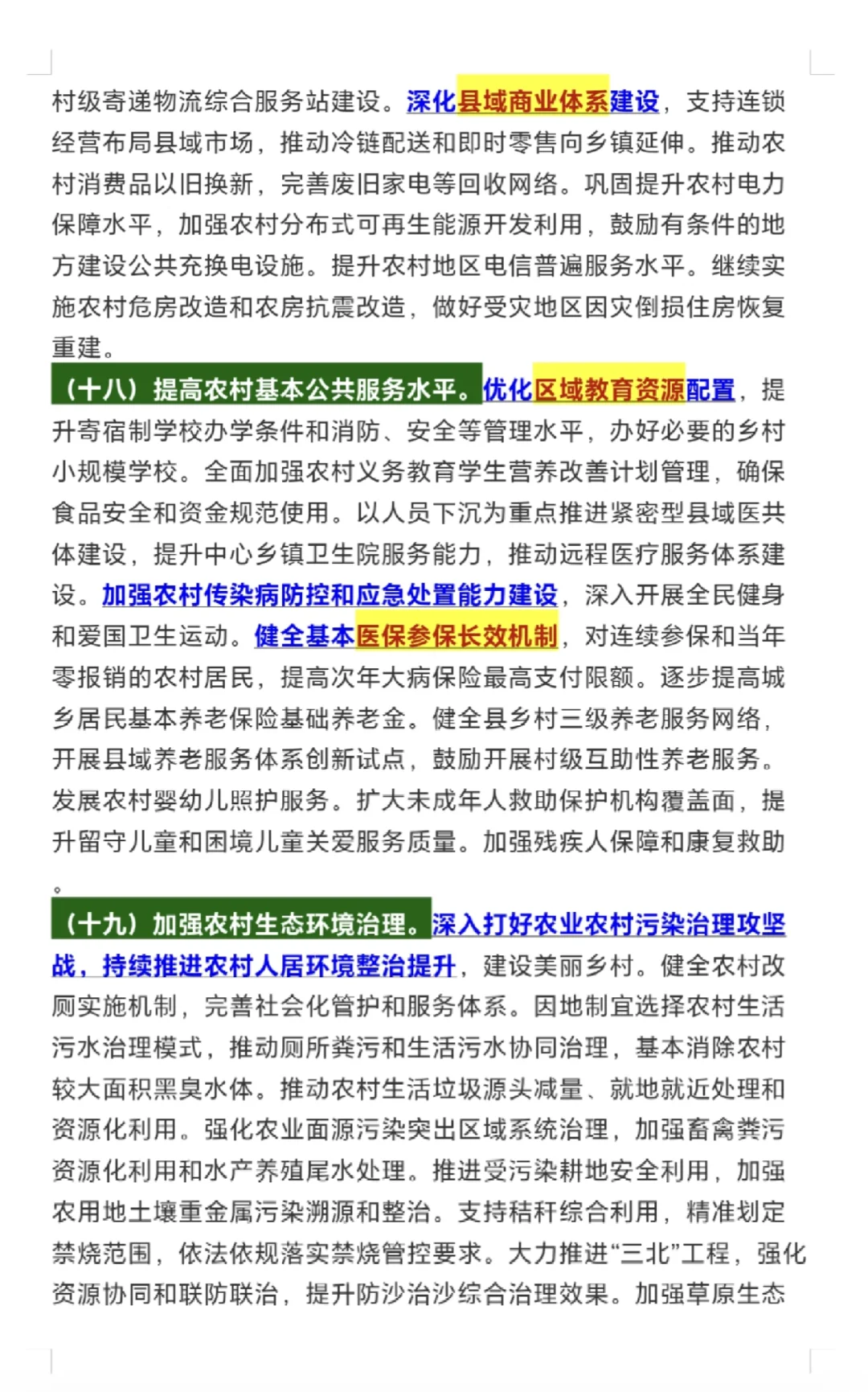 2025年中央一号文件（原文）