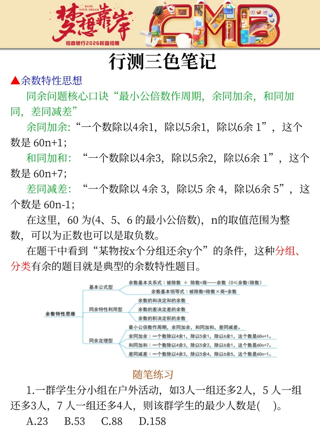 9.21招行秋招第一批笔试，进度为0直接抄我的