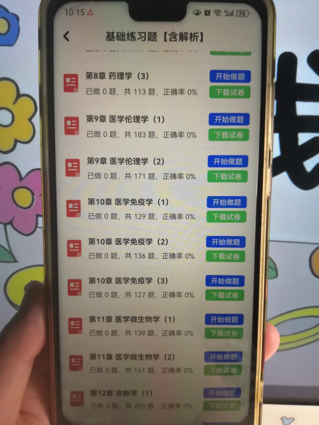 辽宁大学生乡村医生招聘考试，锁定这个app