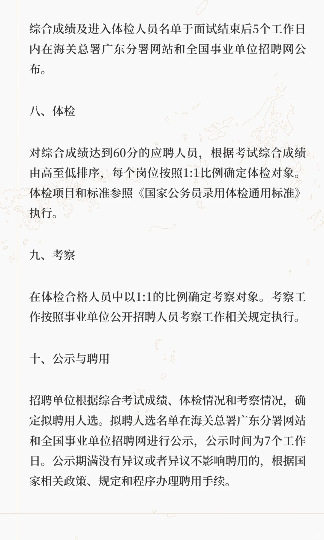 招4人！带编！全国海关信息中心广东分中心