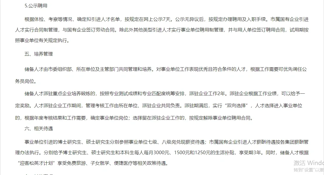 黄山引进党政储备人才