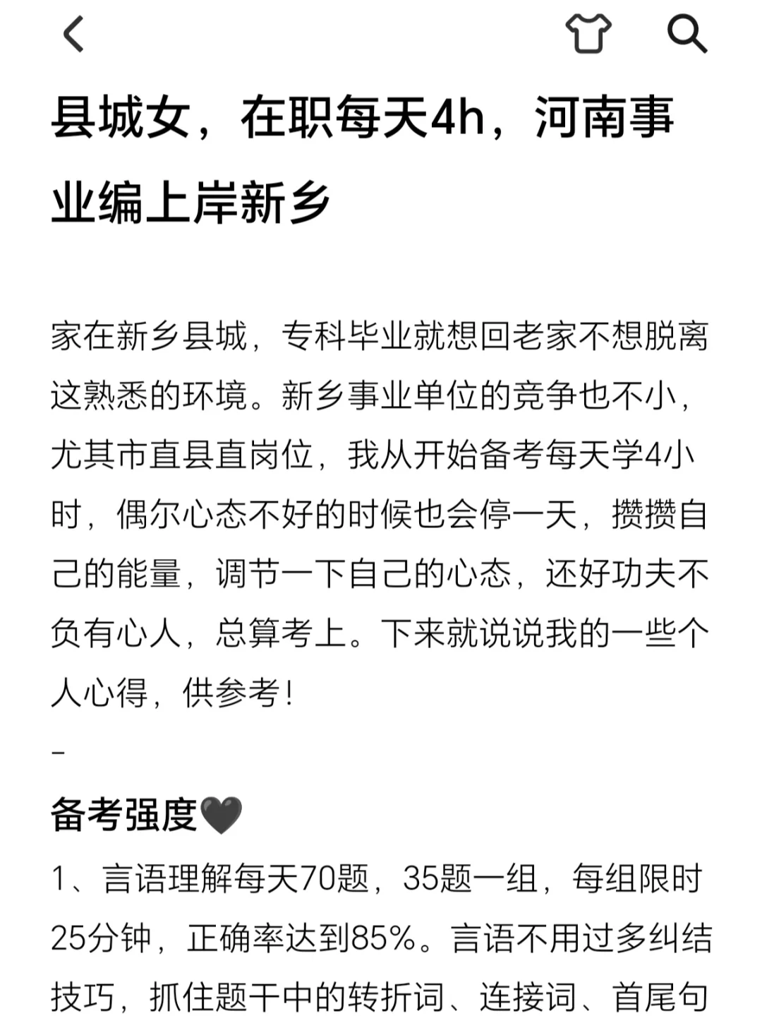 县城女，在职每天4h，河南事业编上岸新乡