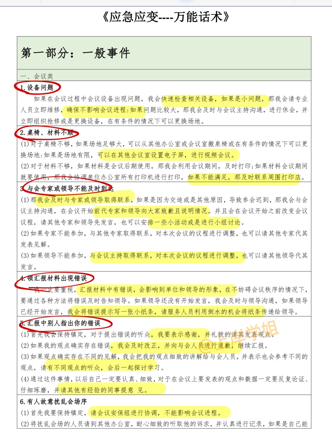 给下周 参加结构化面试 的人 一个野路子