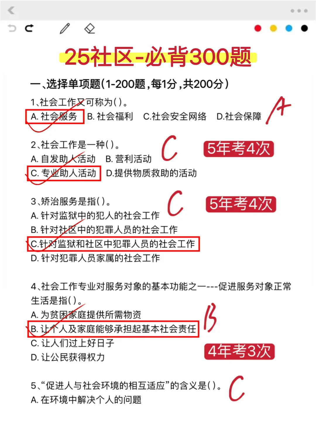 教大家，社区工作者怎么临时抱佛脚
