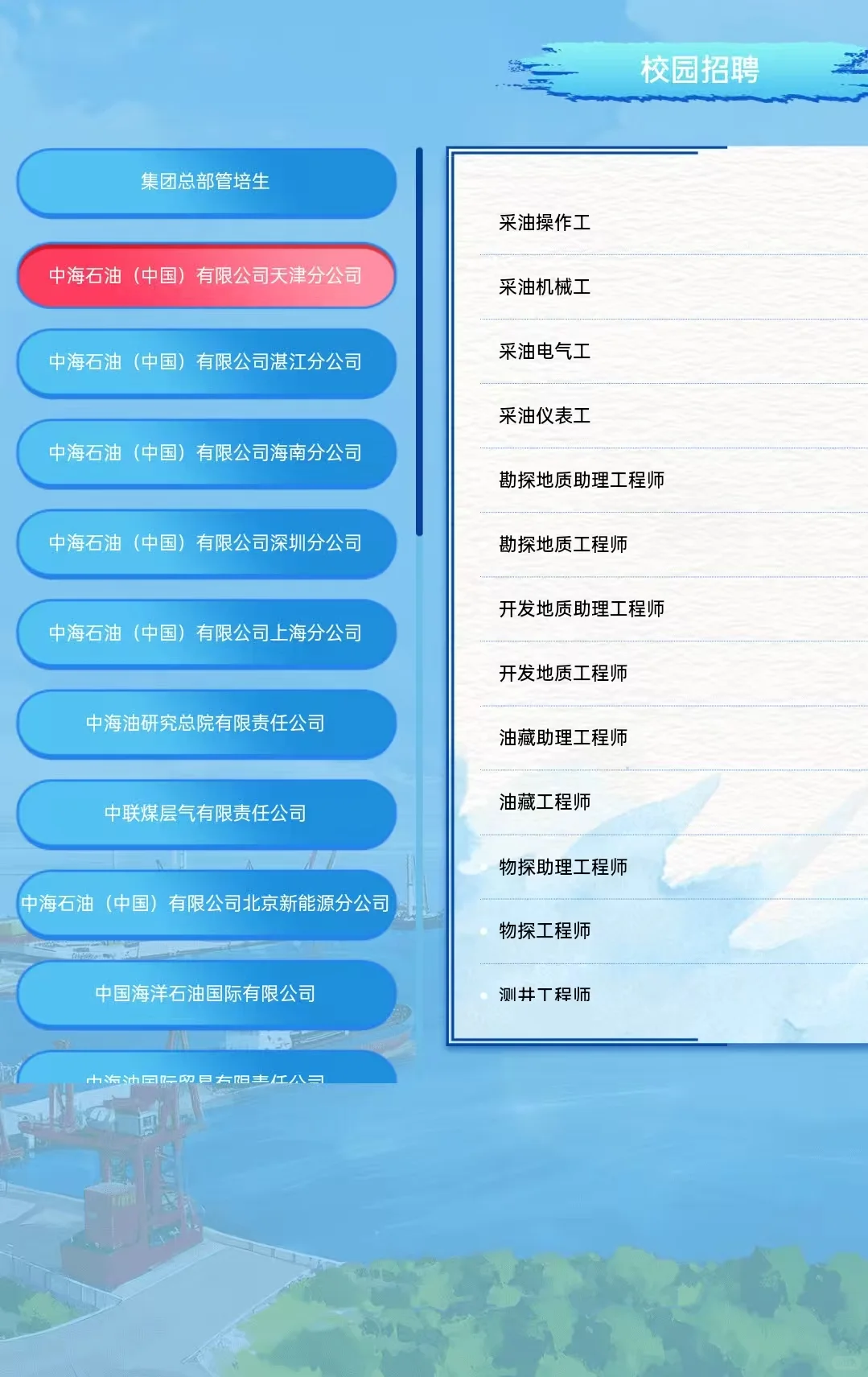 中海油集团26校招开了