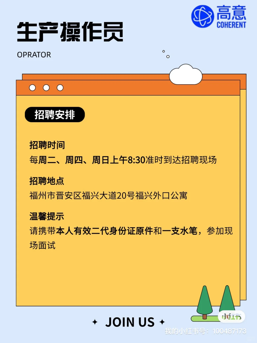 【福州高意】生产操作员招聘