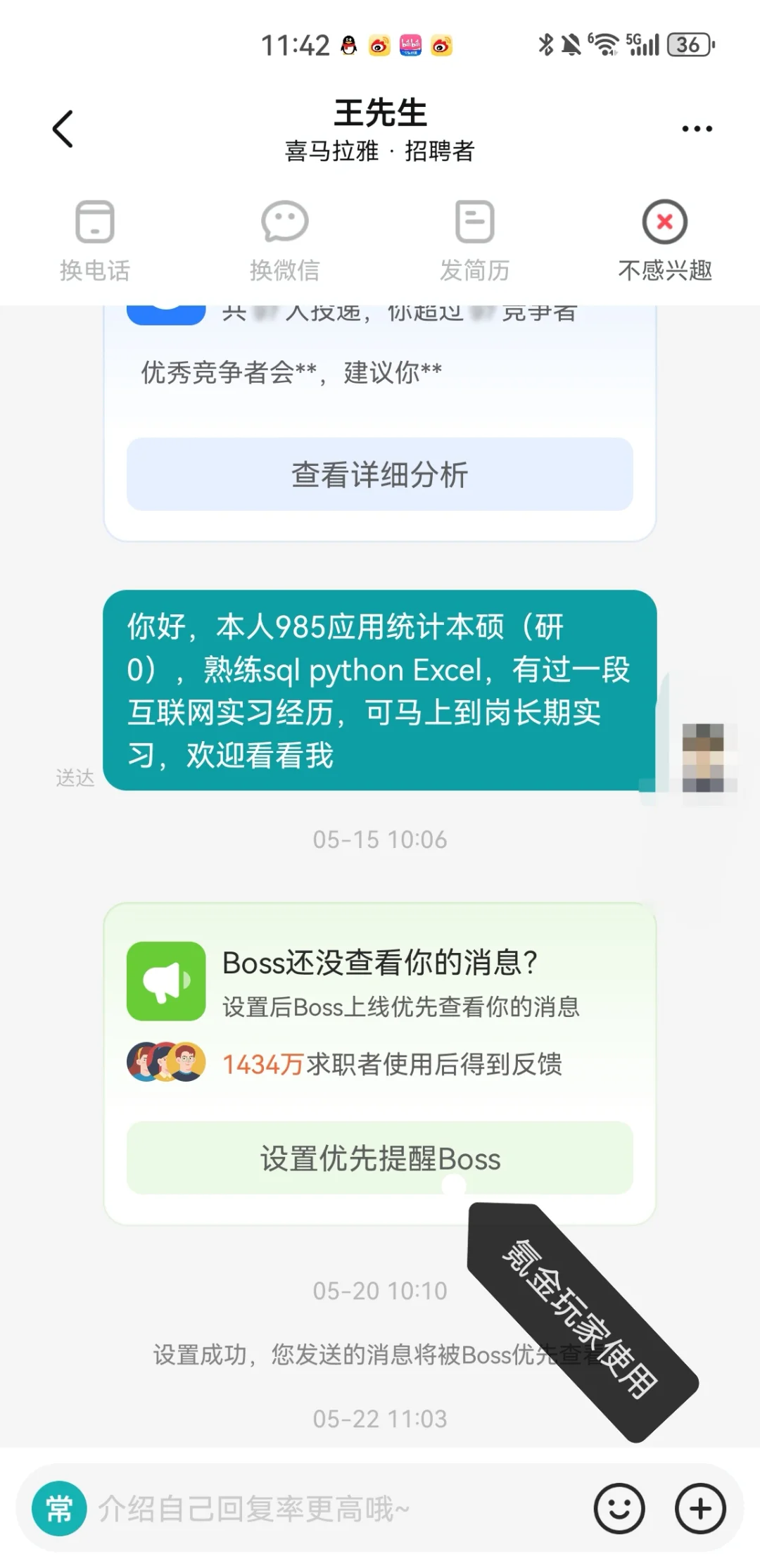 关于boss找实习的一些小技巧