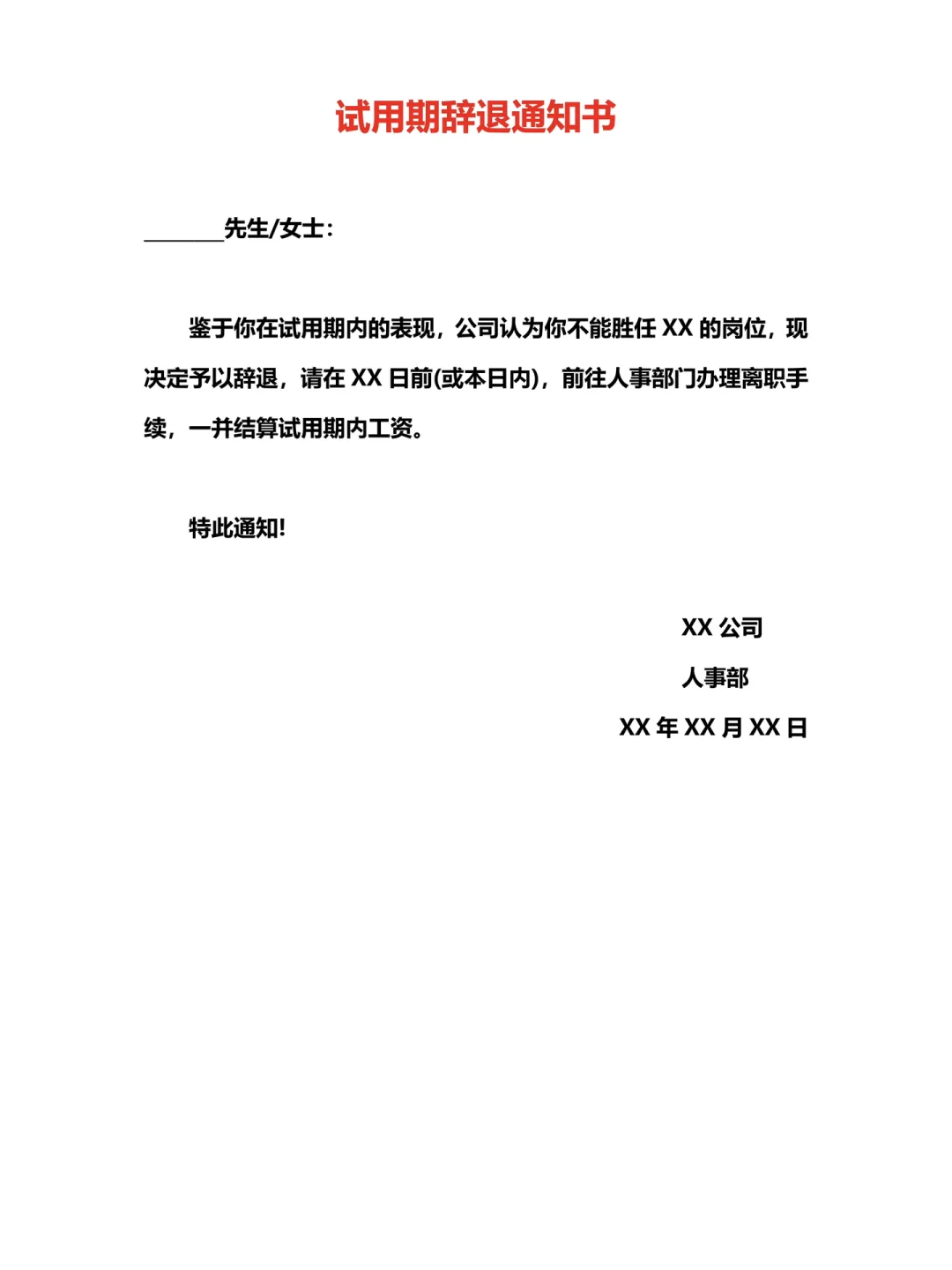HR干货 | 如何合法辞退试用期员工⁉️