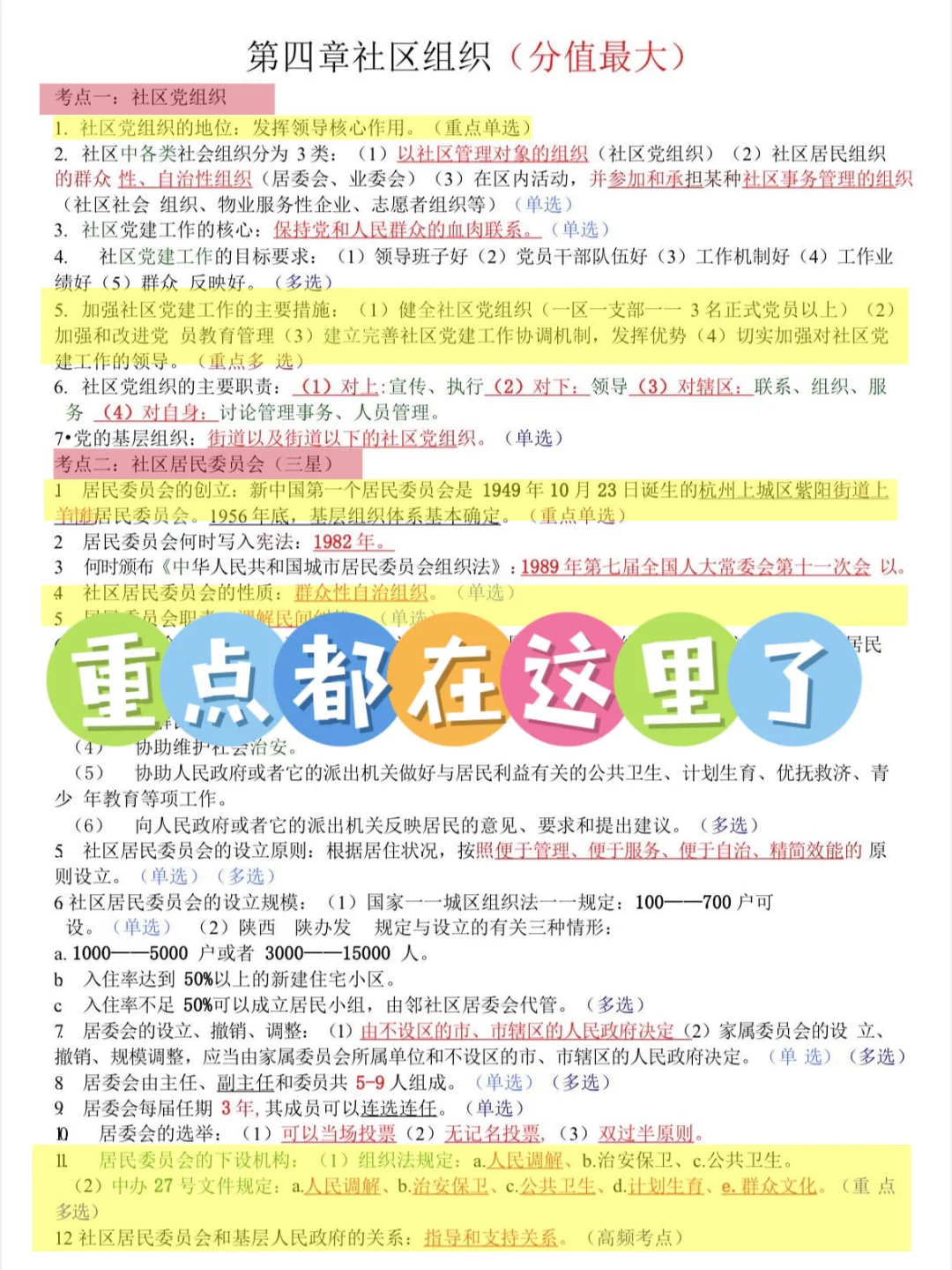 社区工作者招聘考试内容有变，快去背