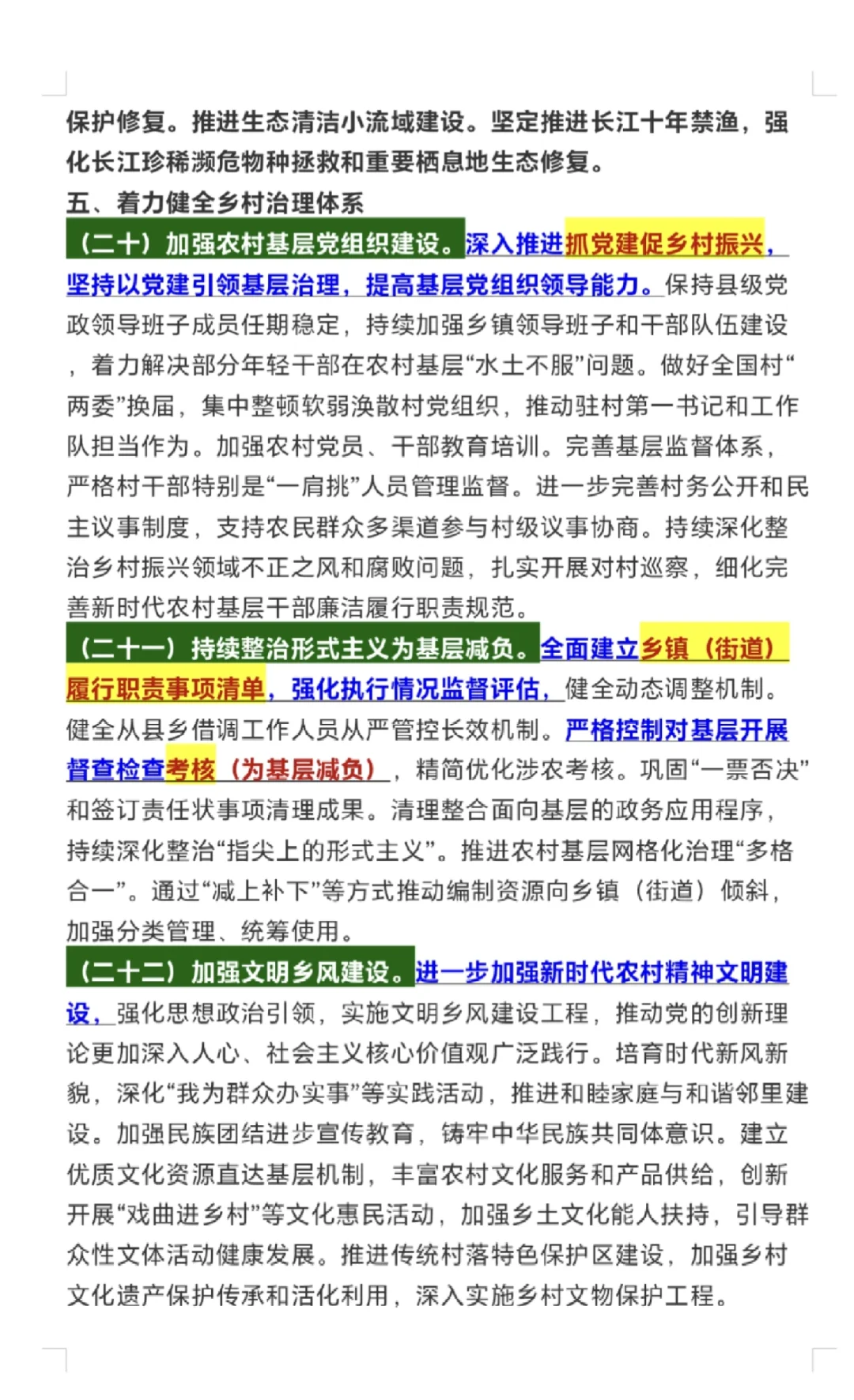 2025年中央一号文件（原文）