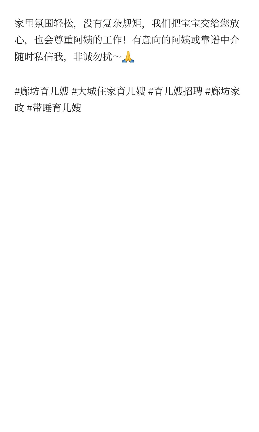 廊坊大城住家育儿嫂招聘｜高薪 7500！主打