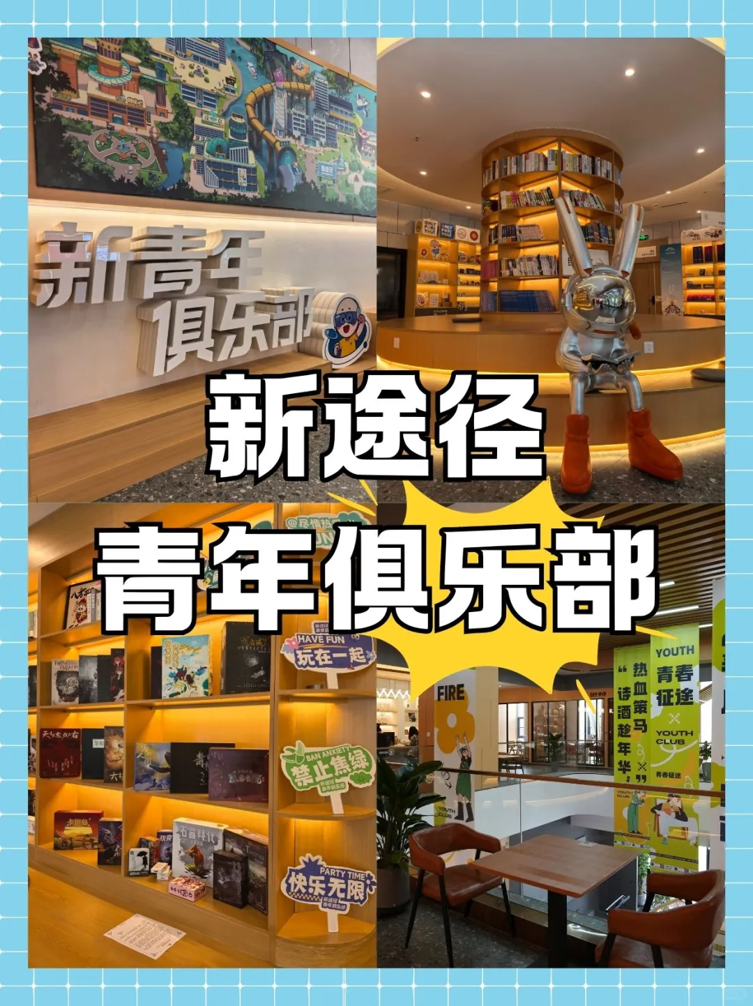 ⭐️告别社恐！解锁青年社交新地图
