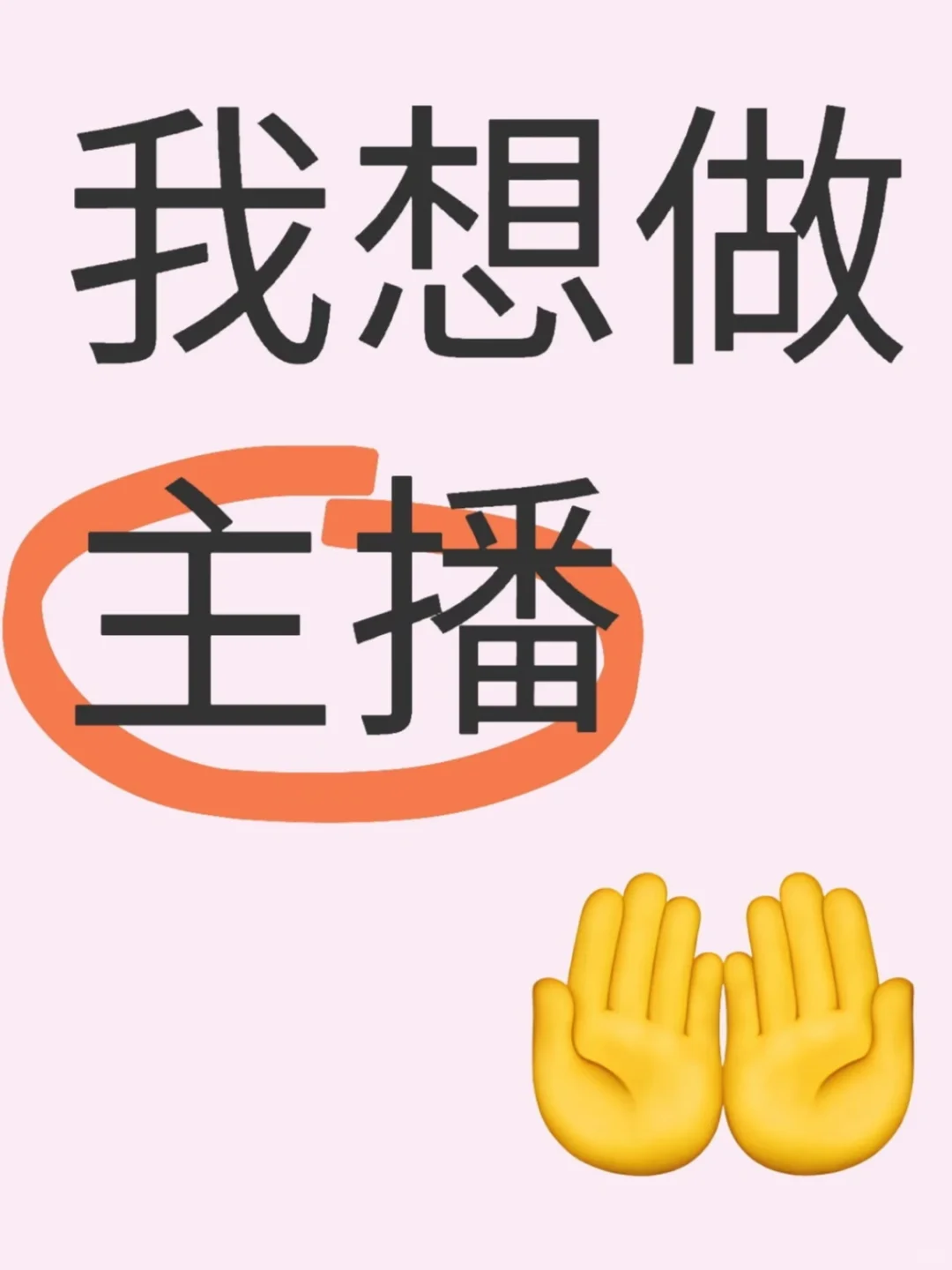 有新人主播嘛