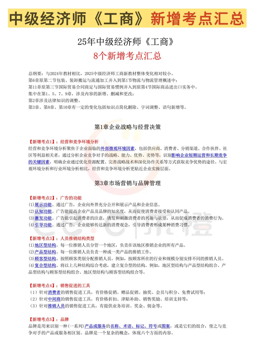 离中级经济师仅剩60天，新增考点题范围已出