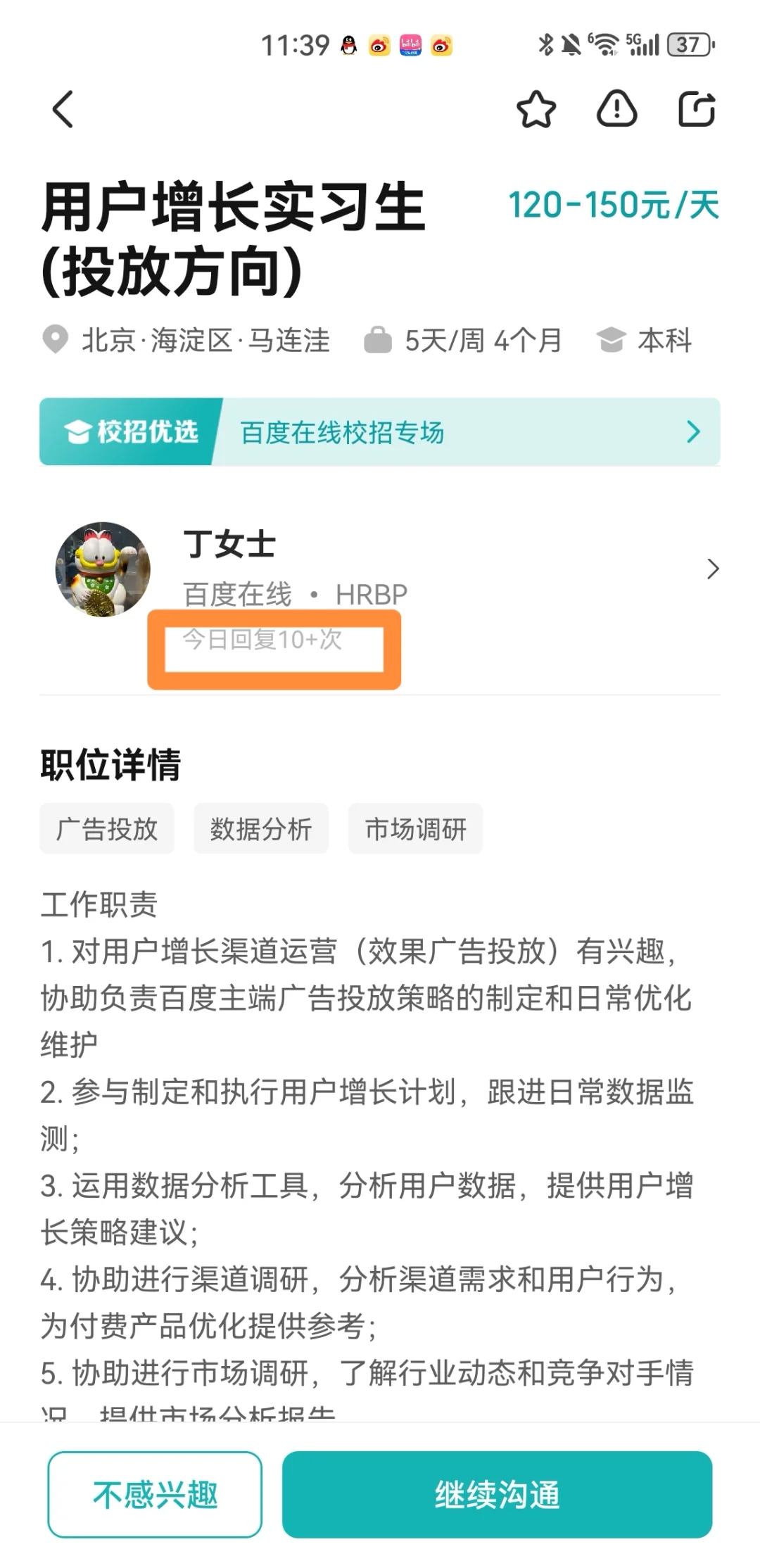 关于boss找实习的一些小技巧