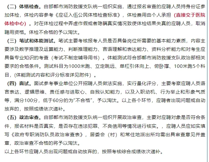 邯郸市消防救援支队政府专职消防员招聘！