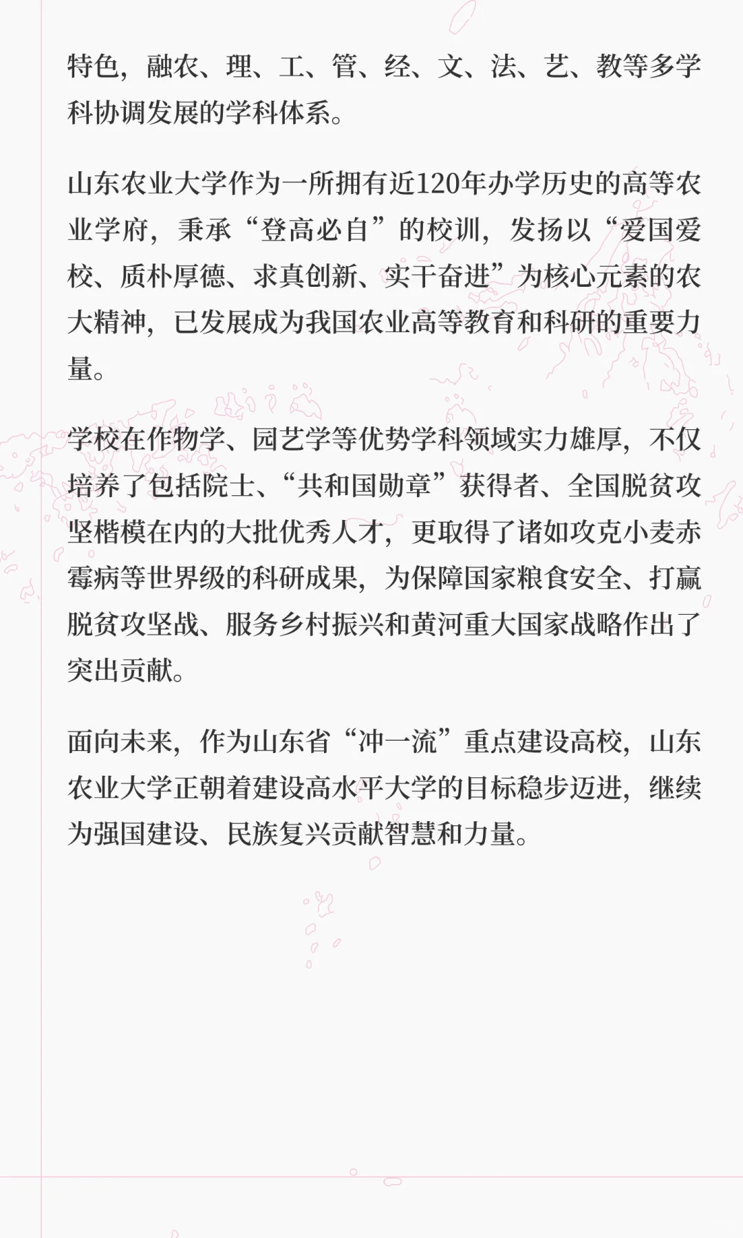 老陈说高校第十三期之山东农业大学