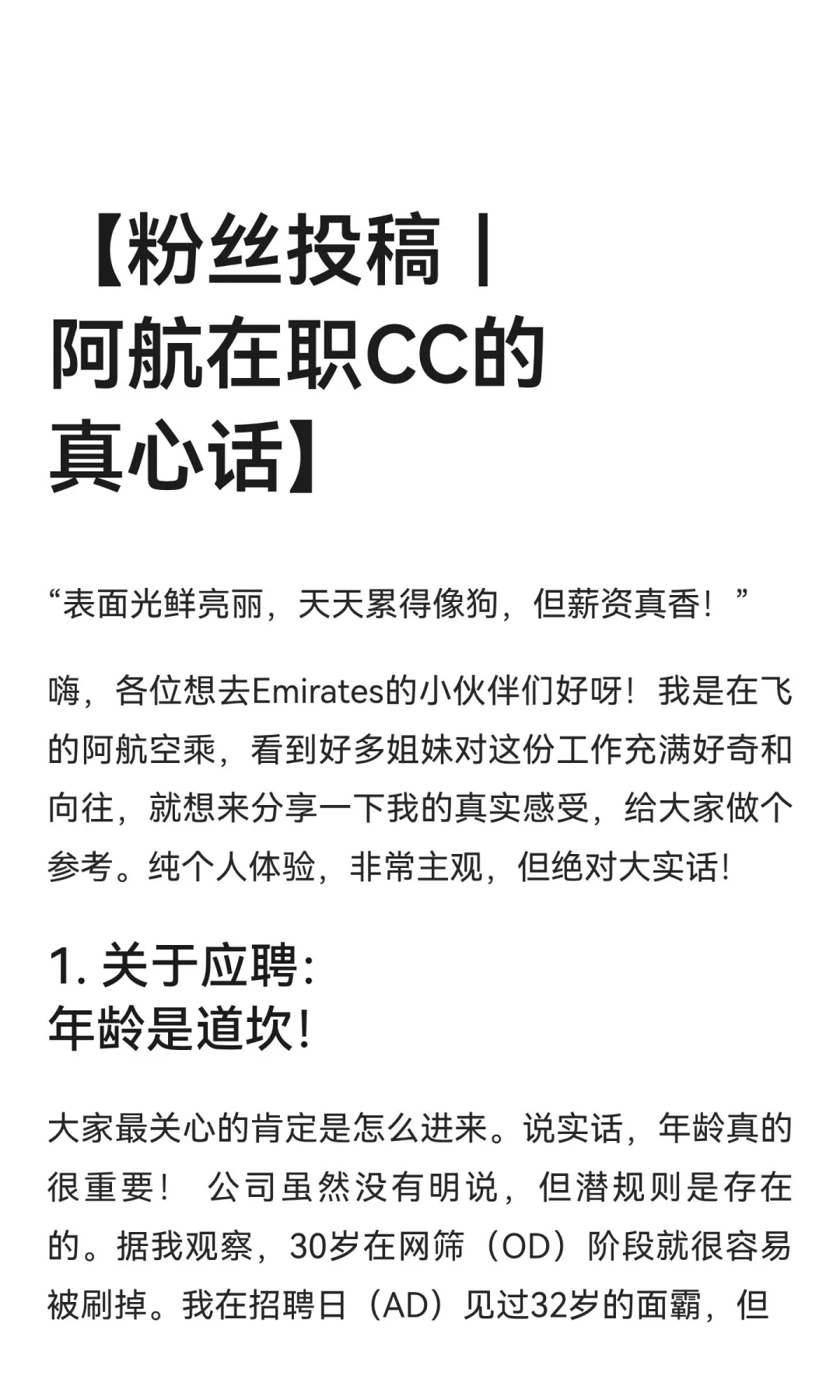【粉丝投稿｜阿航在职CC的真心话】