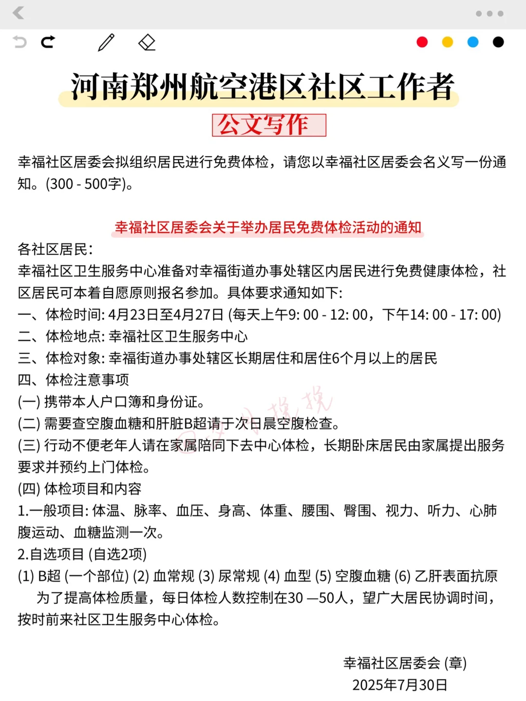 25郑州航空港区社区工作者，大概率考这些