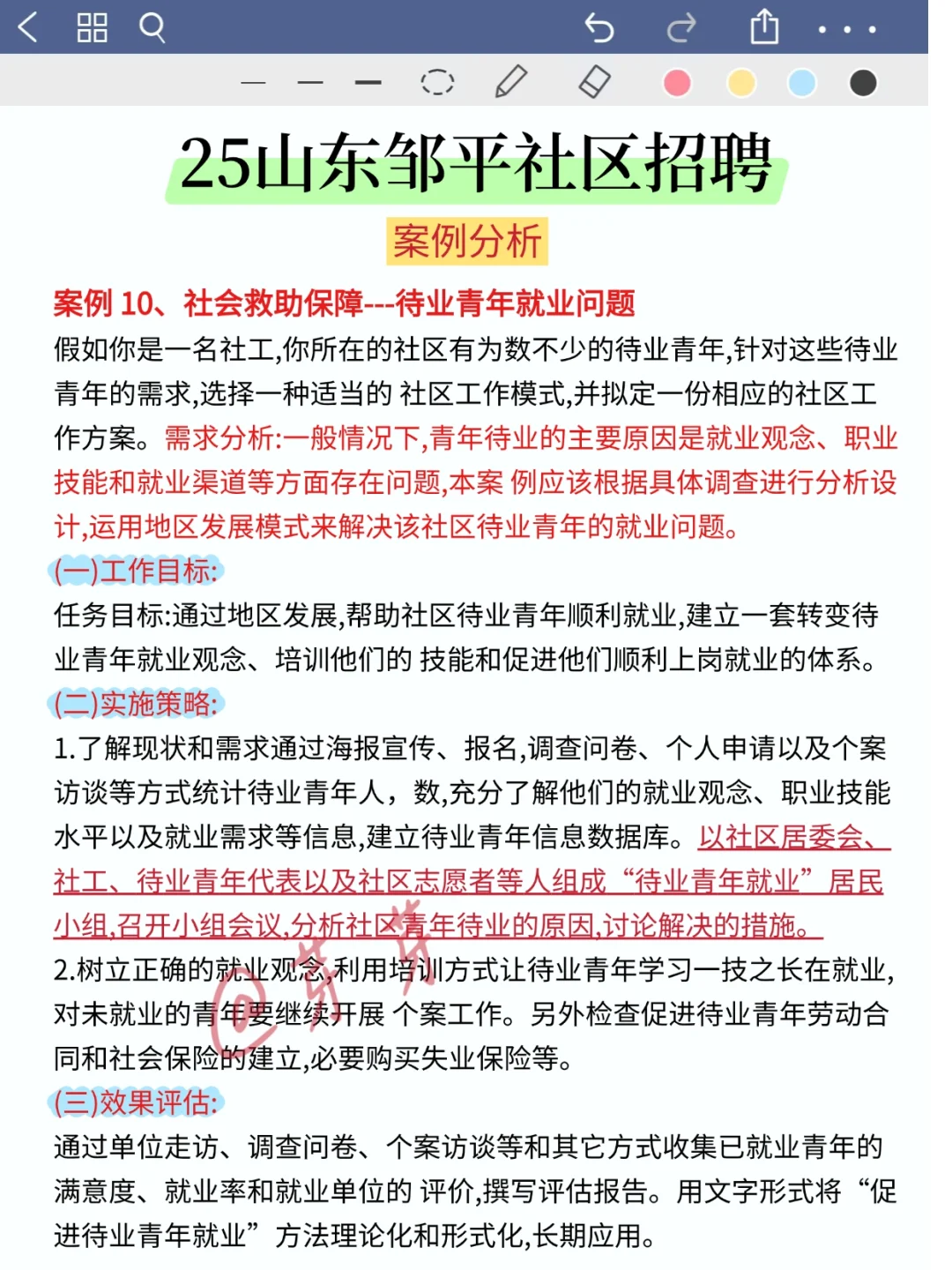提醒今天报名山东邹平社区招聘的人