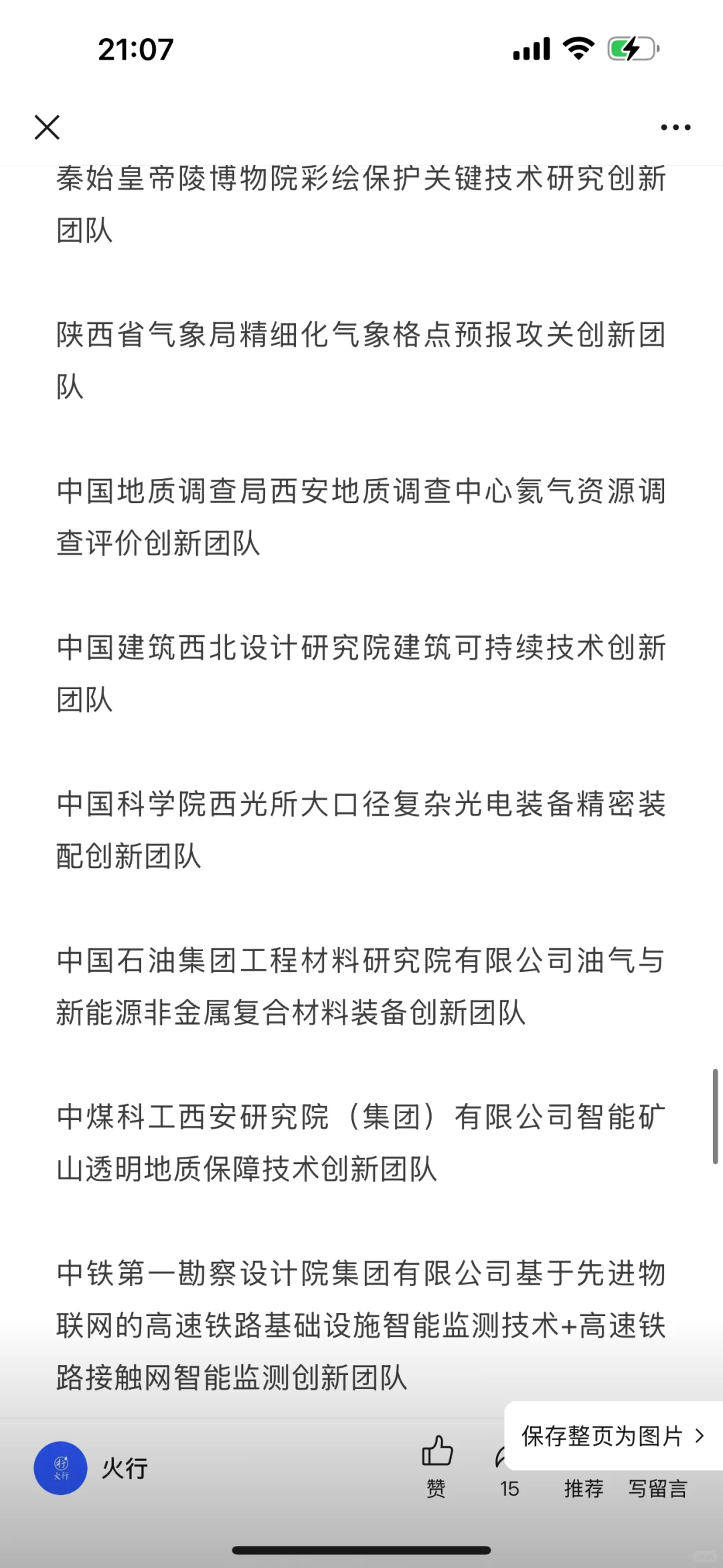 陕西省级人才计划拟入选名单公示
