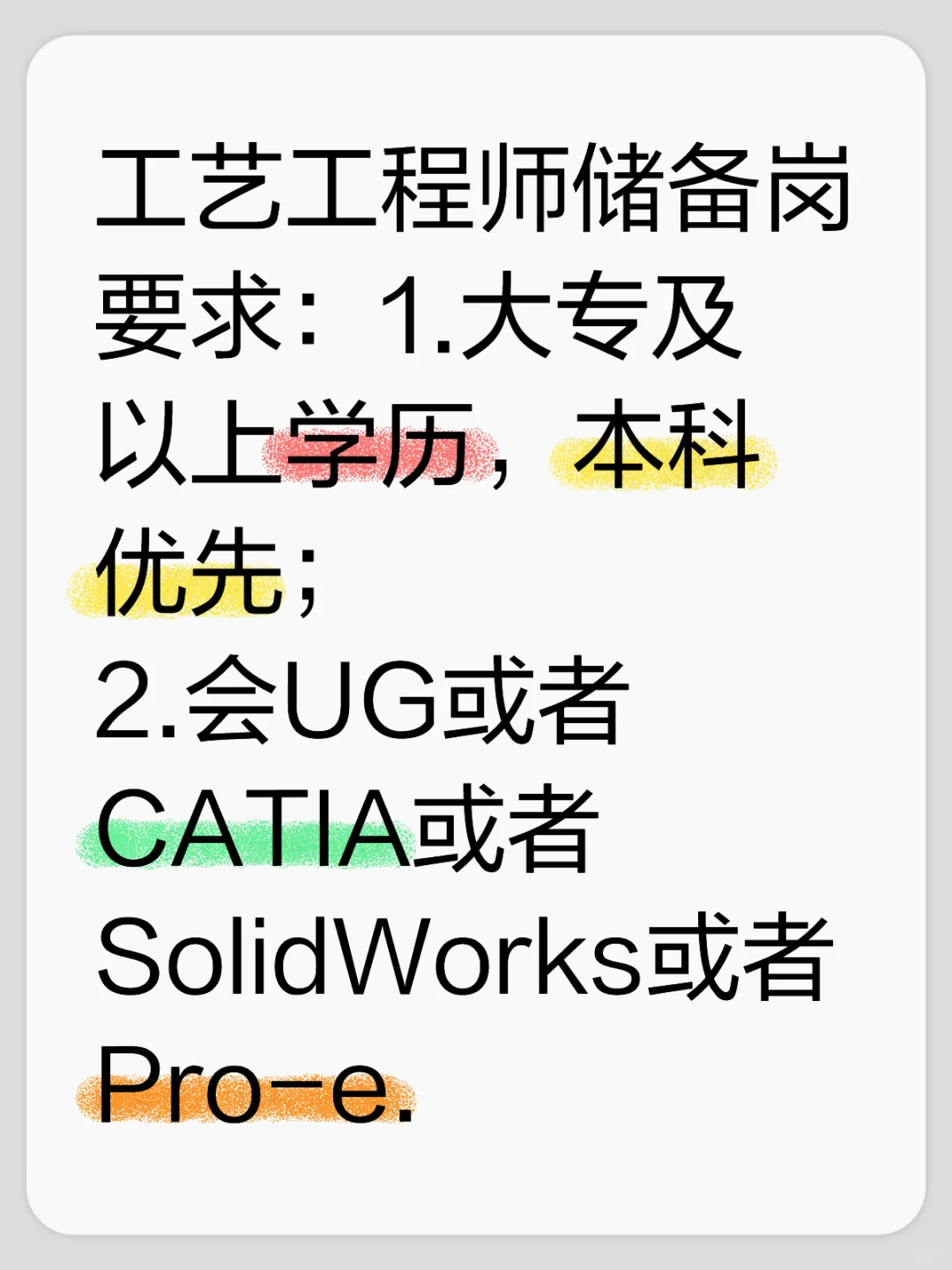工艺工程师储备岗