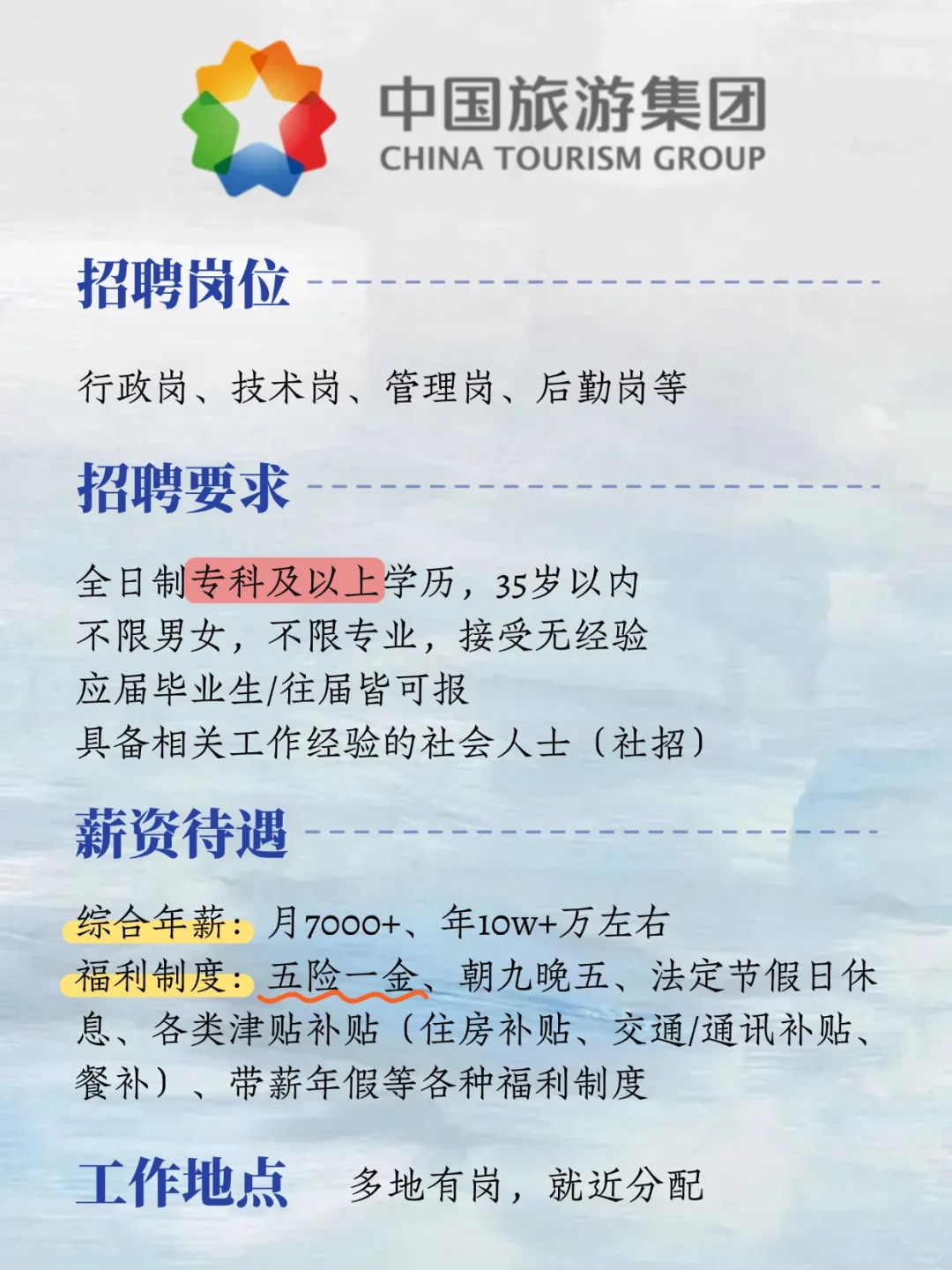 旅游集团捞人啦！！应往届皆可！五险一金！