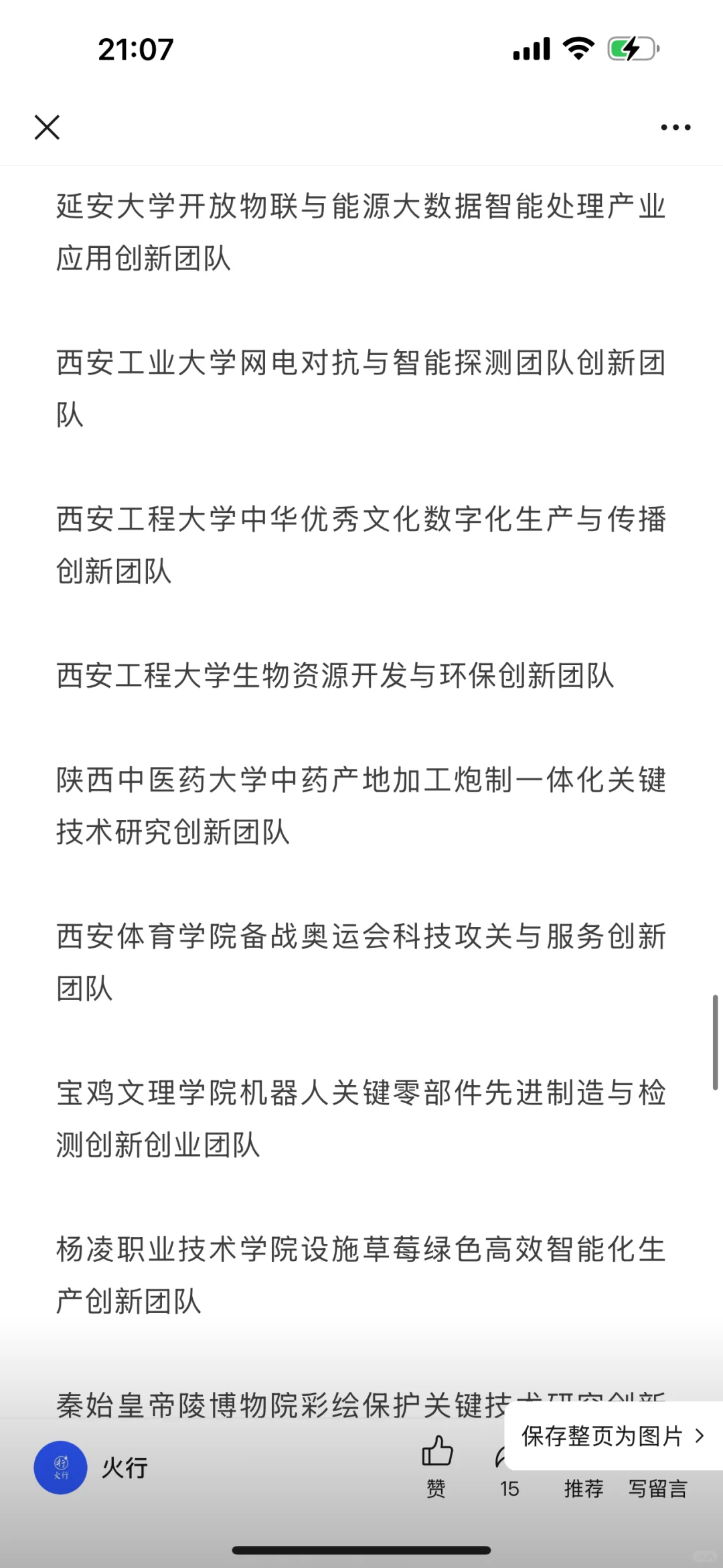 陕西省级人才计划拟入选名单公示