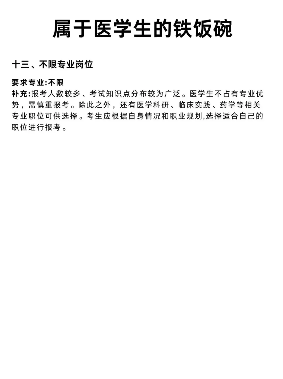 不是你们医学生考公在迷茫个什么劲啊？