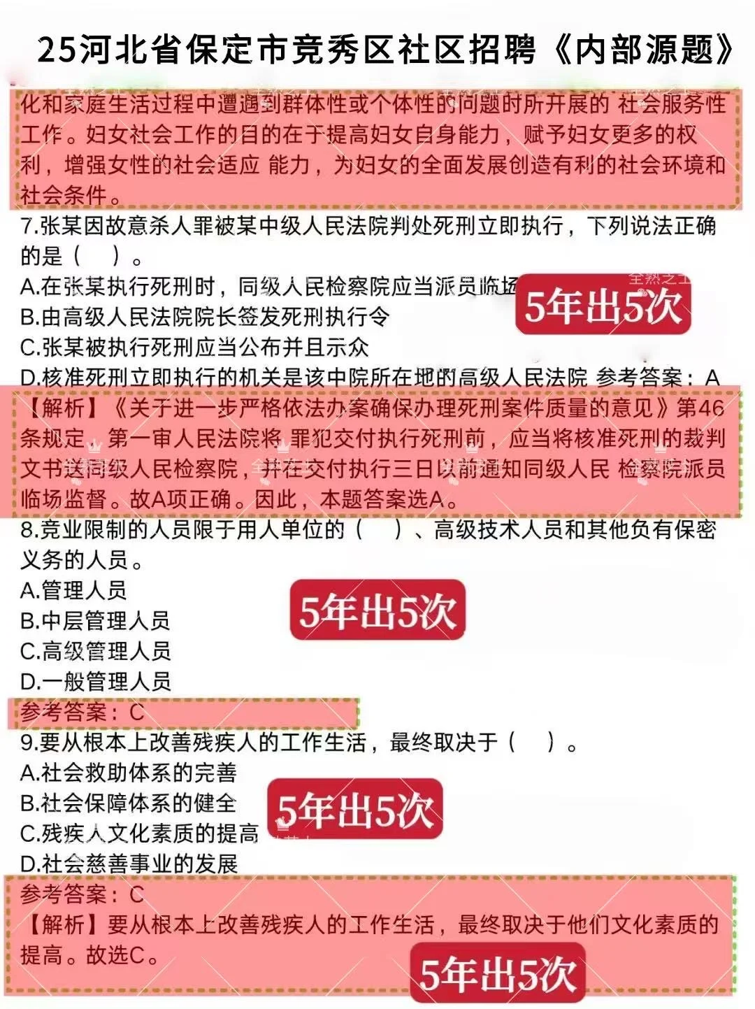 ‼️报名河北保定竞秀社区招聘的宝，要看通知