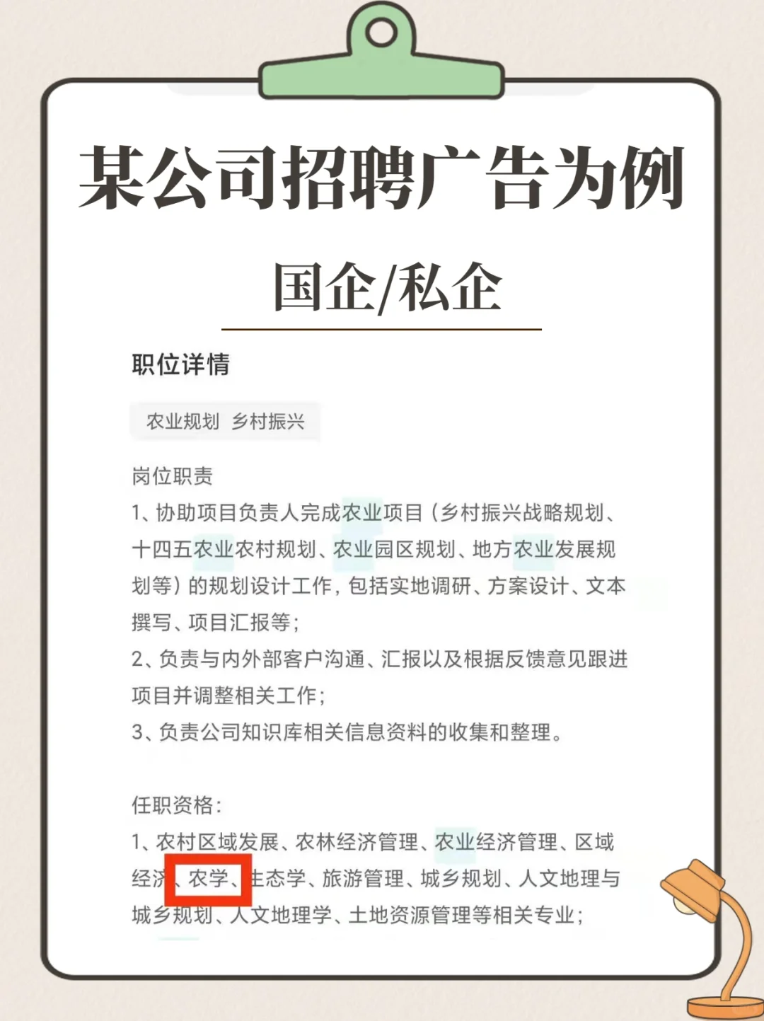 考研｜别迷茫了，农硕能就业的岗位都列出了