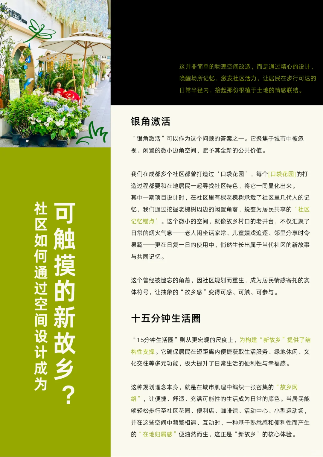 社区应该怎么接住漂泊在外年轻人的归属感？