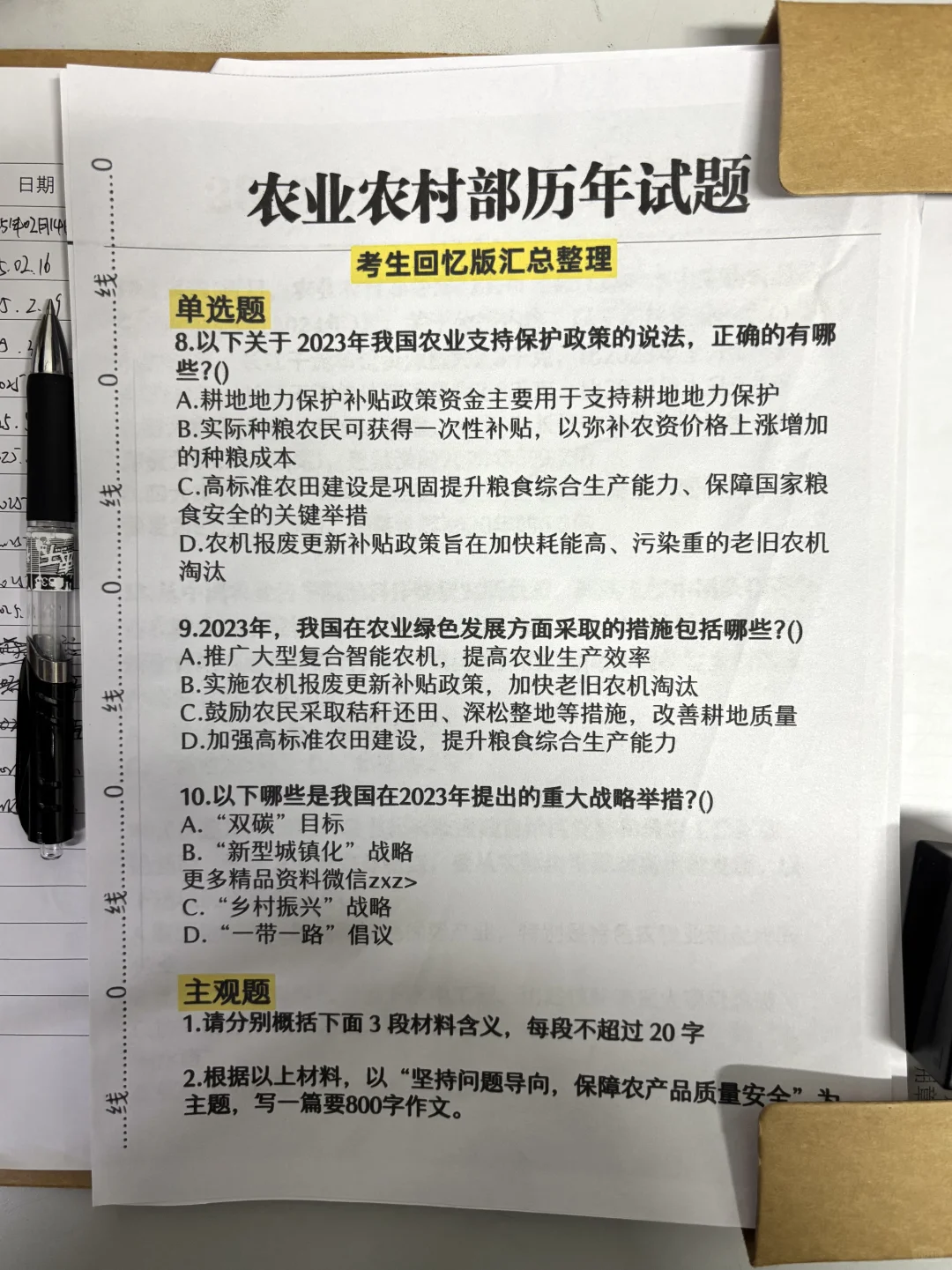 农业农村部大中午的传开了，能帮一个算一个