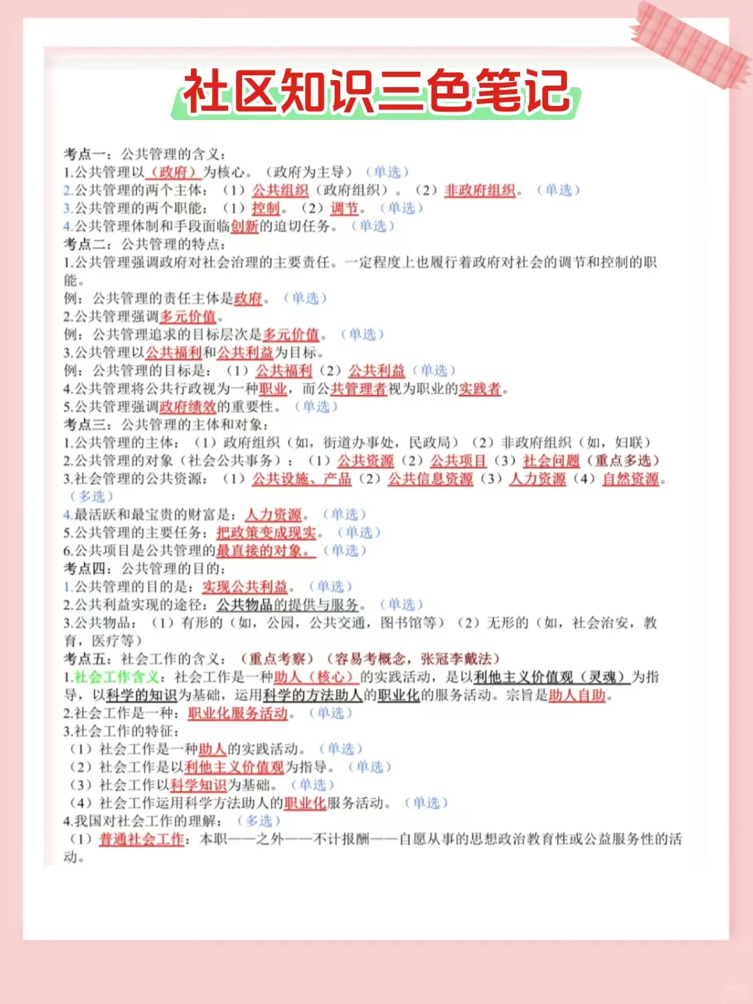 25鄂尔多斯东胜区社区工作者，这次大放水了