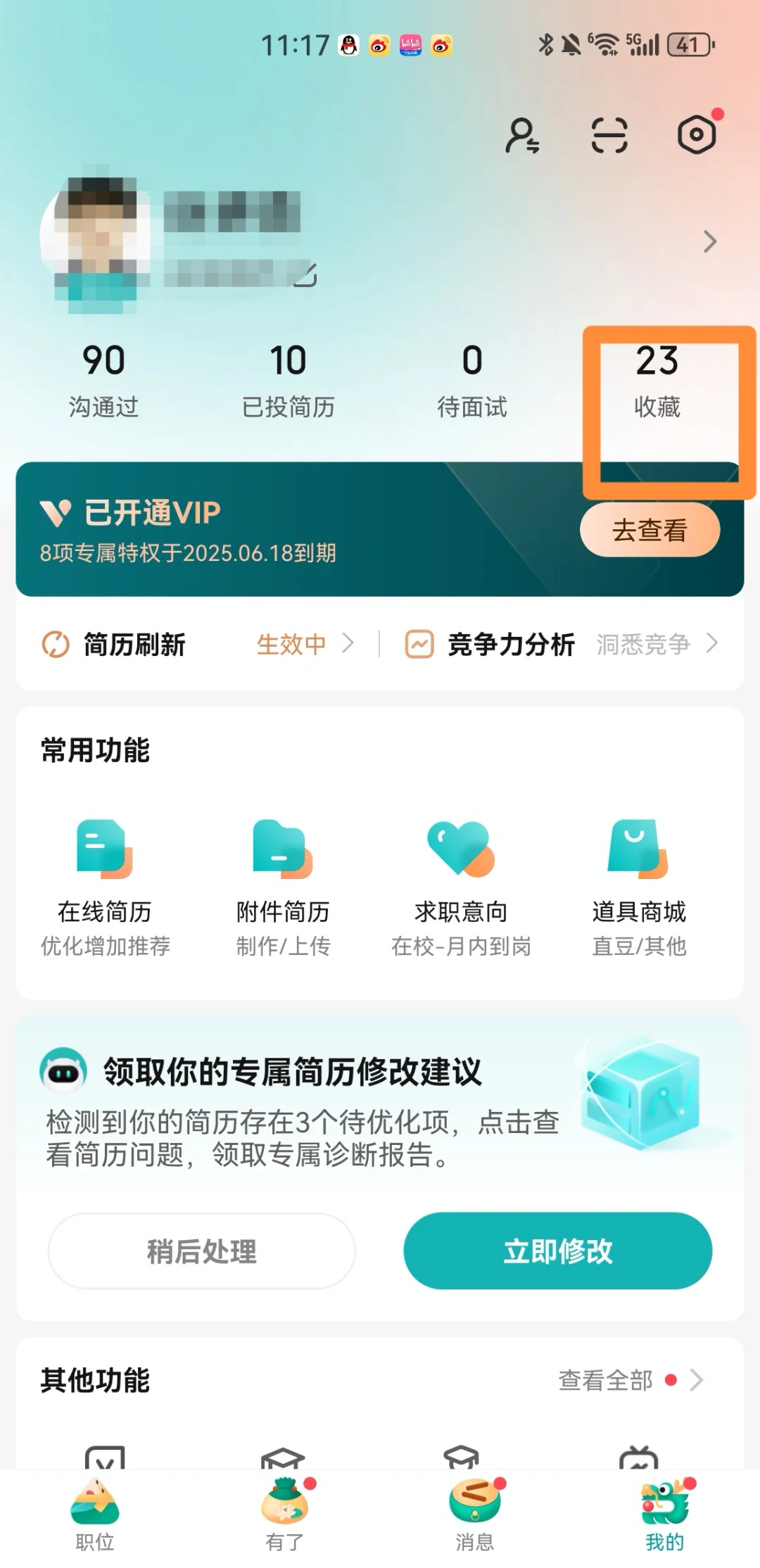 关于boss找实习的一些小技巧