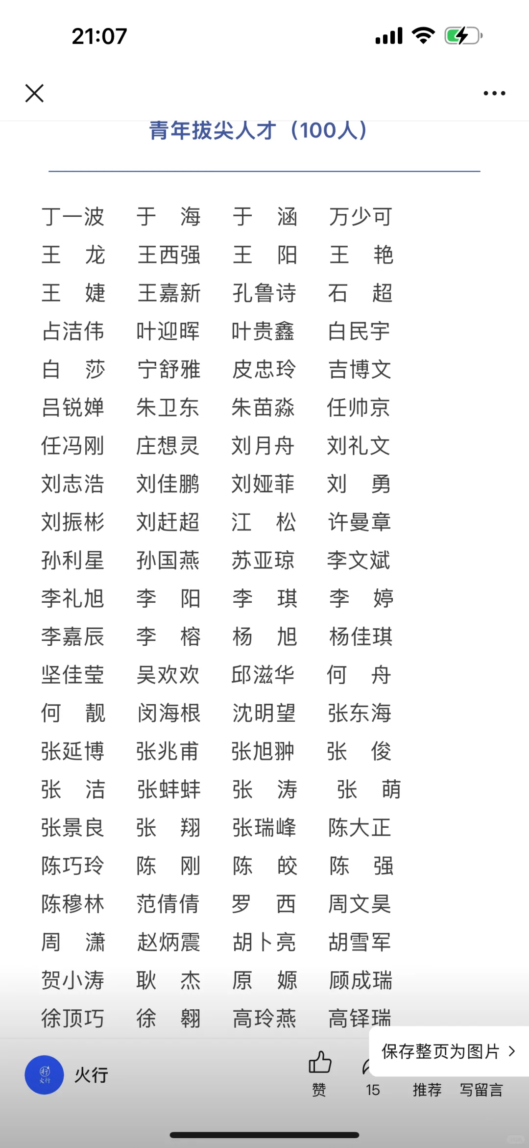 陕西省级人才计划拟入选名单公示