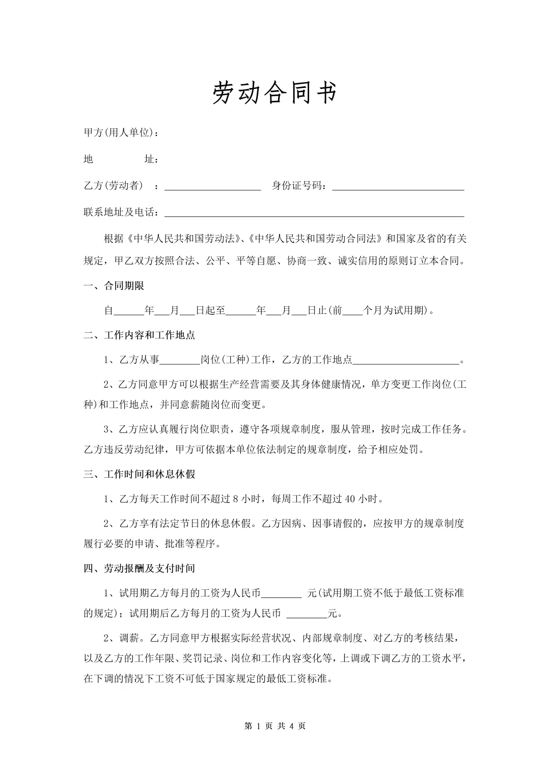 新员工入职必签文件清单✨✨