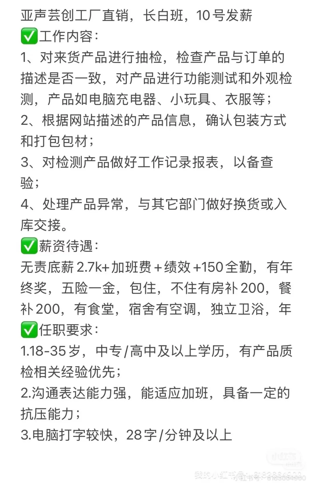 急招质检员3名