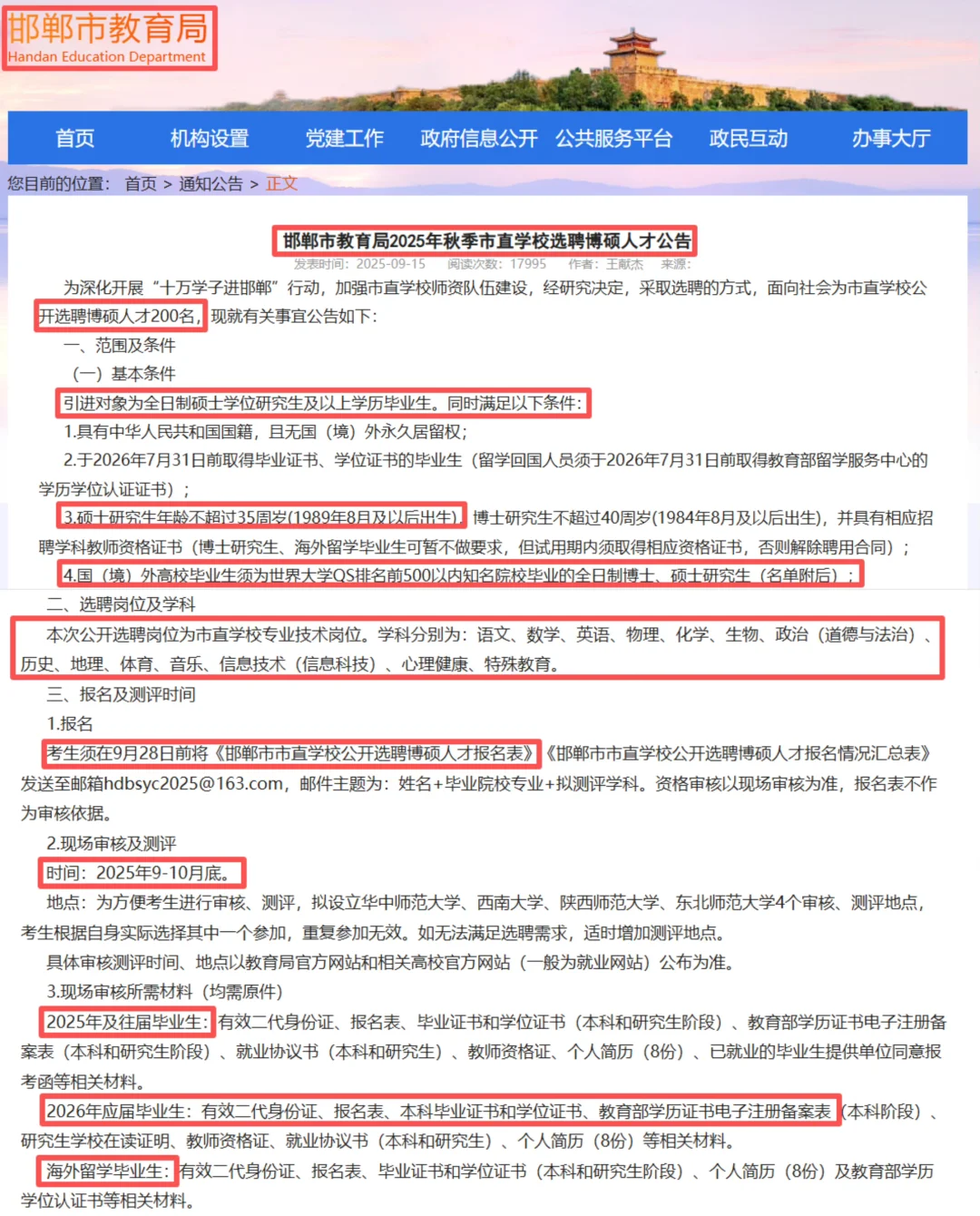 2025年邯郸市硕博人才引进200人9月10月面试
