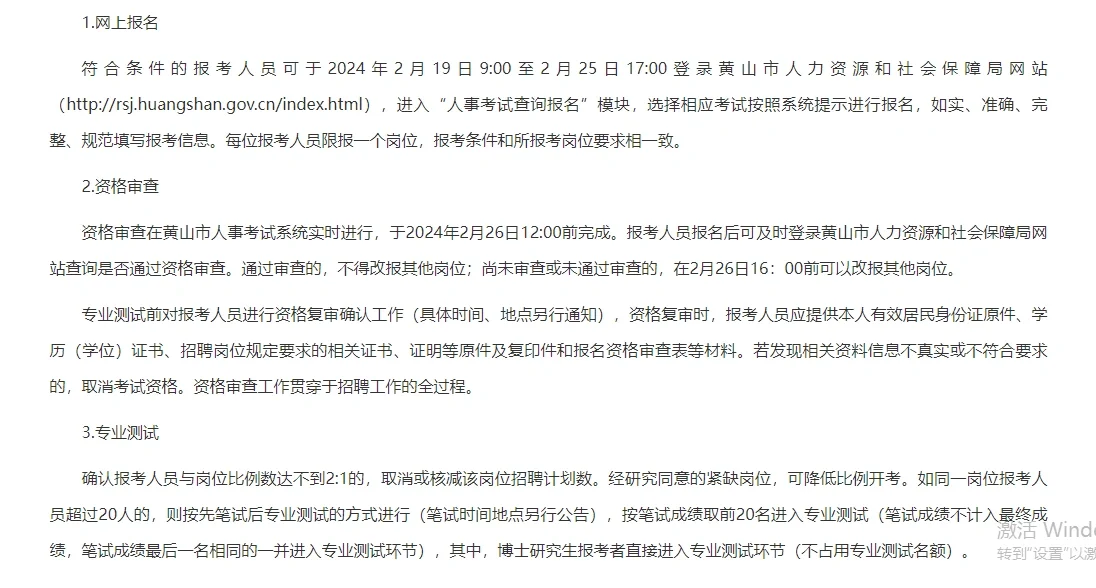 黄山引进党政储备人才