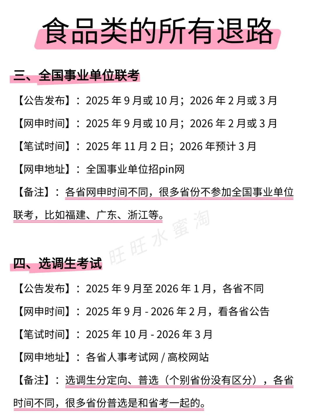 属于食品类的所有退路来啦！