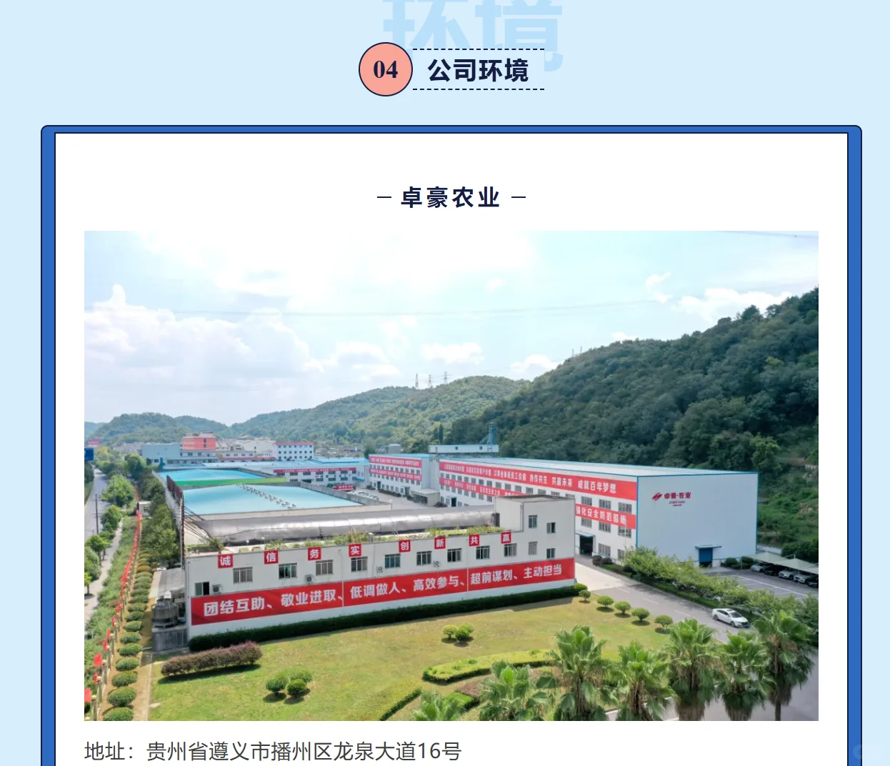 农学就业|贵州卓豪农业科技股份有限公司