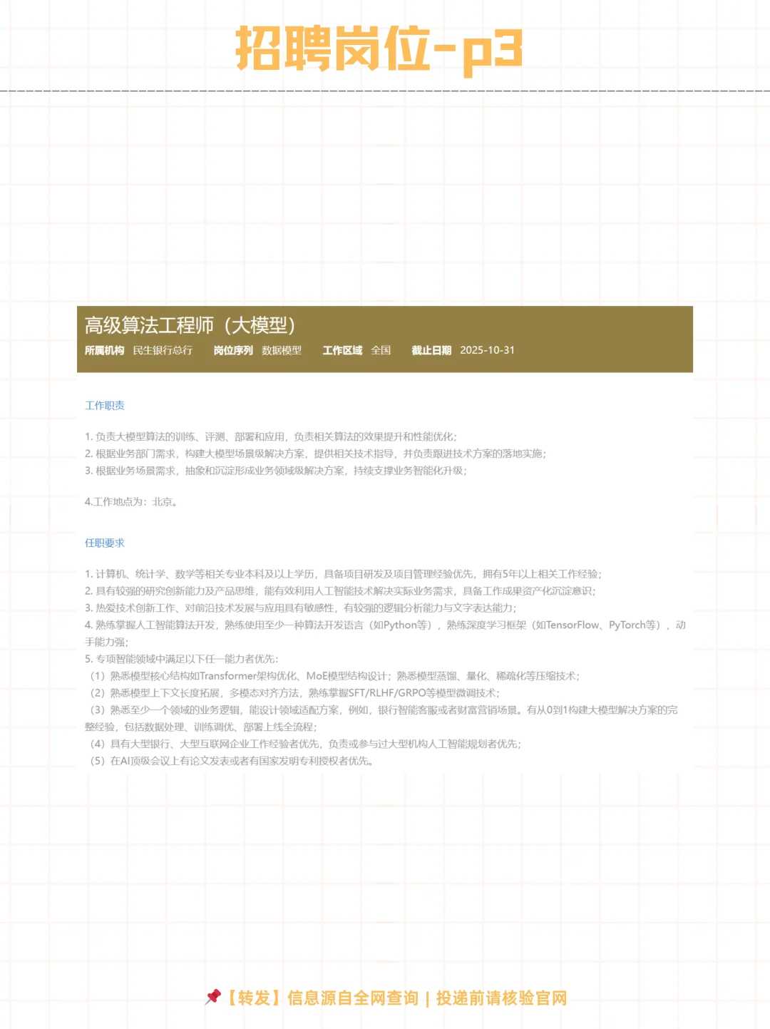 🌟中国民生银行总行2025社会招聘开启！