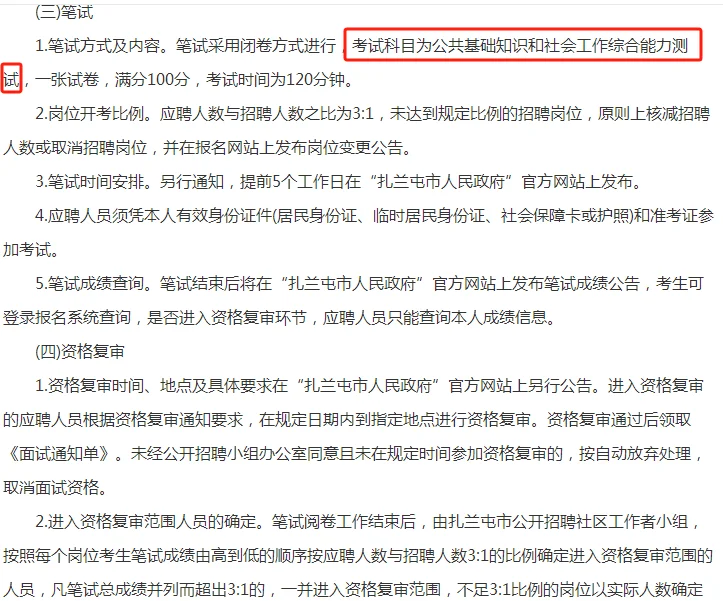 2025呼伦贝尔扎兰屯市招聘16名社区工作者
