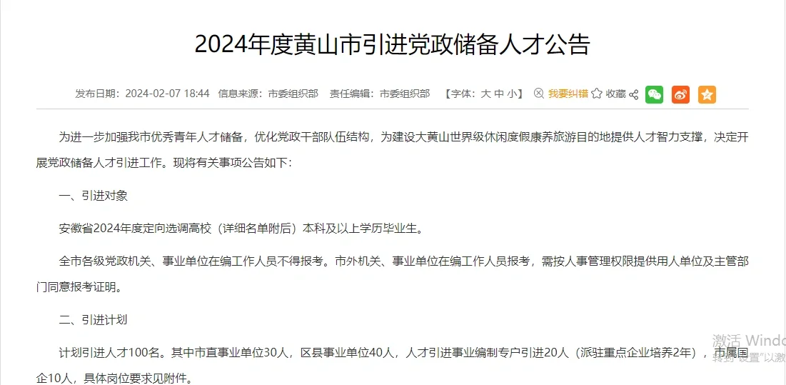 黄山引进党政储备人才